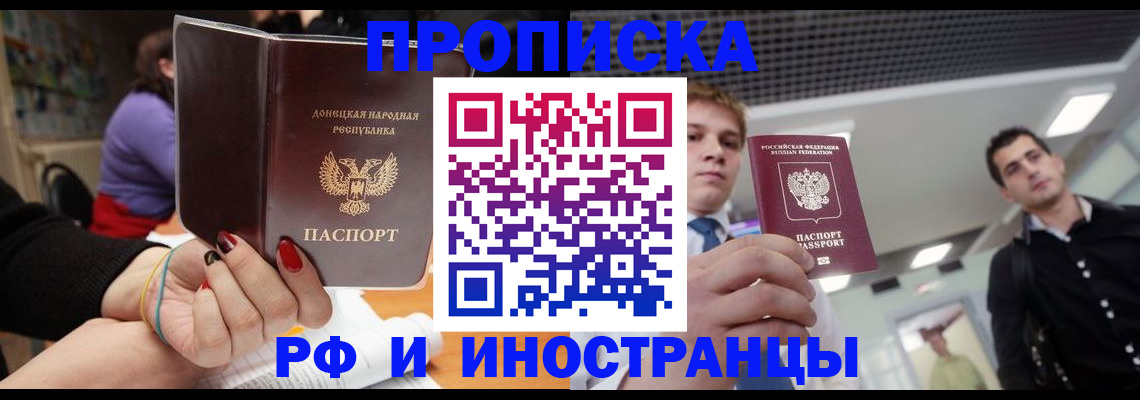 прописка для школы в Хабаровске