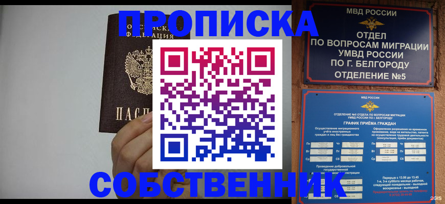 временная регистрация собственник в Хабаровске